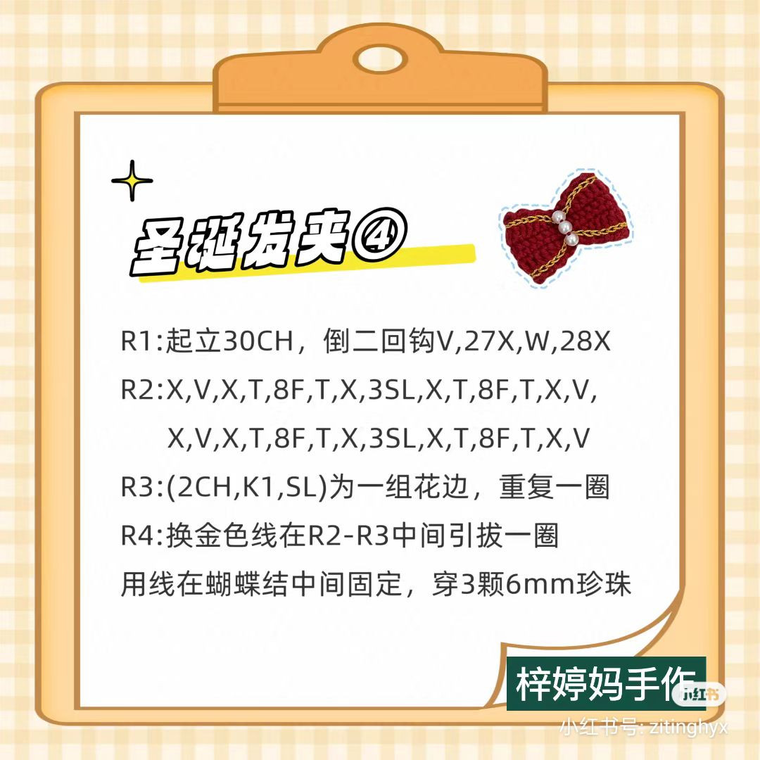 Festive Crochet Hair Clips for Holiday Season