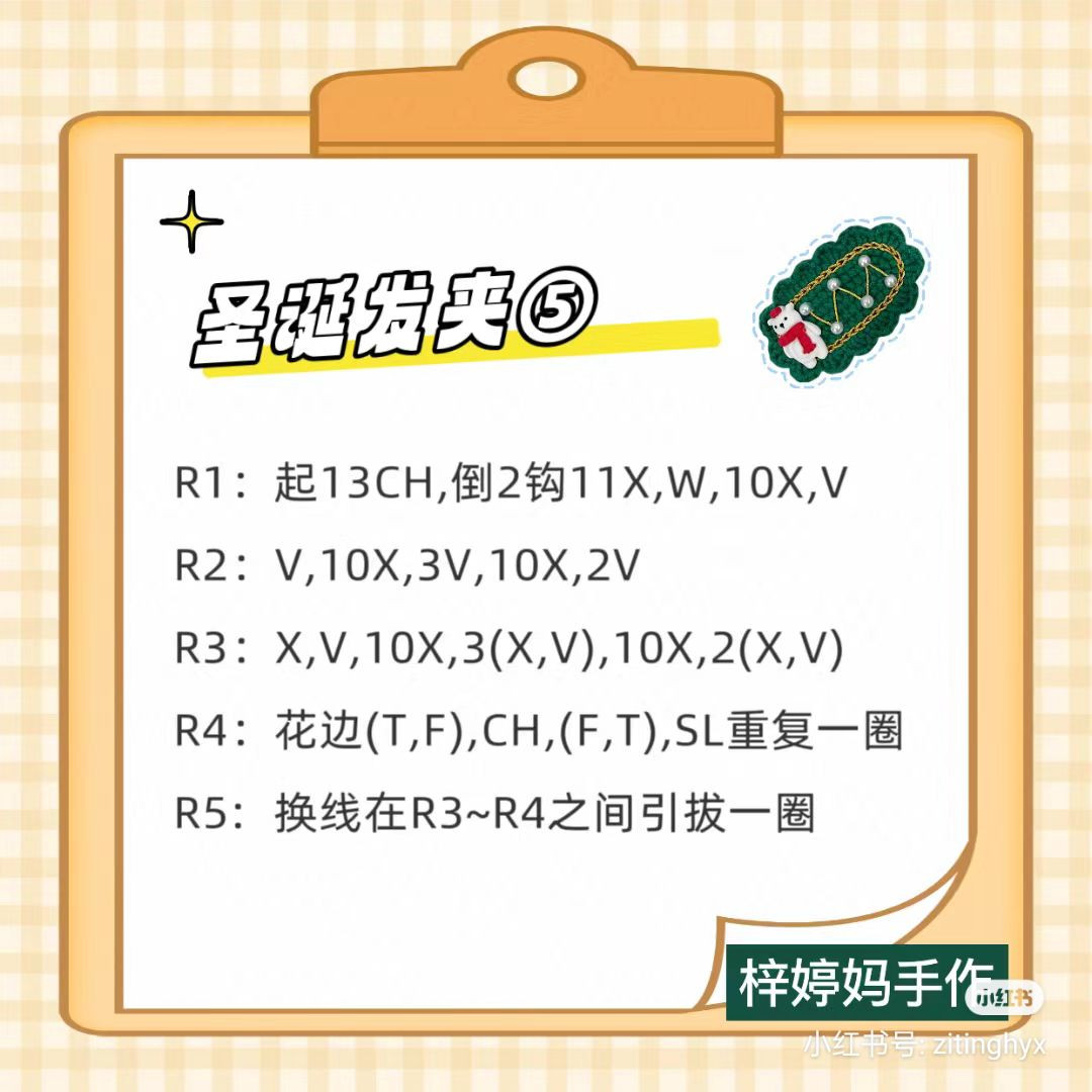 Festive Crochet Hair Clips for Holiday Season