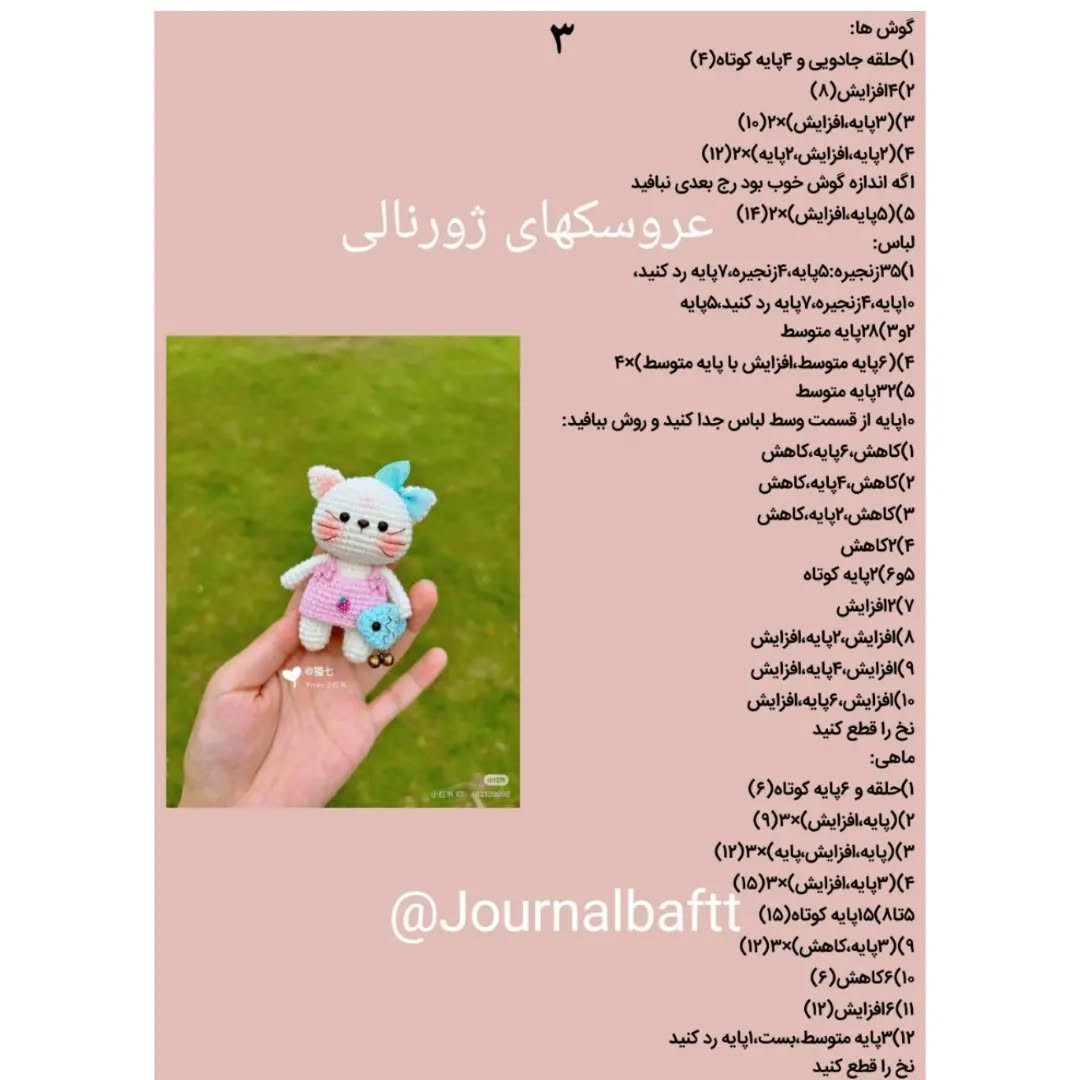 گربه عروسکی با لباس صورتی و ماهی