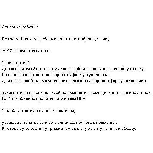 Кружевной кокошник для куклы, схема вязания крючком