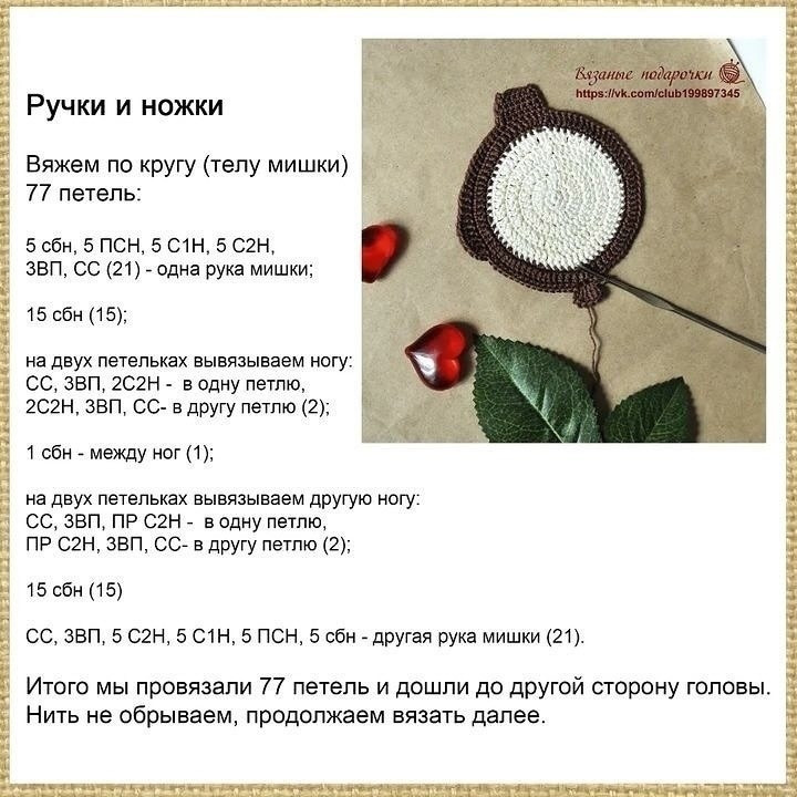 Мастер-класс по вязанию подставки «Мишка»