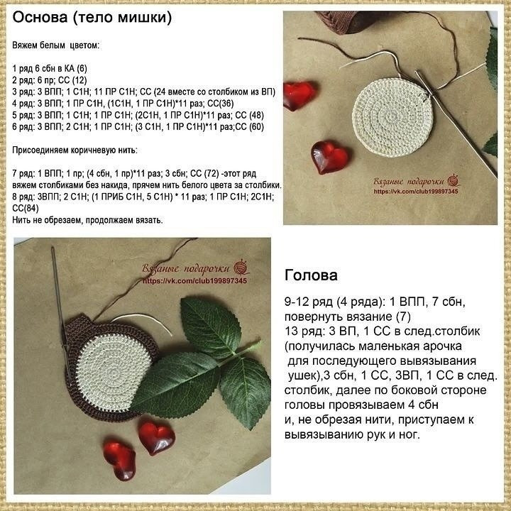 Мастер-класс по вязанию подставки «Мишка»