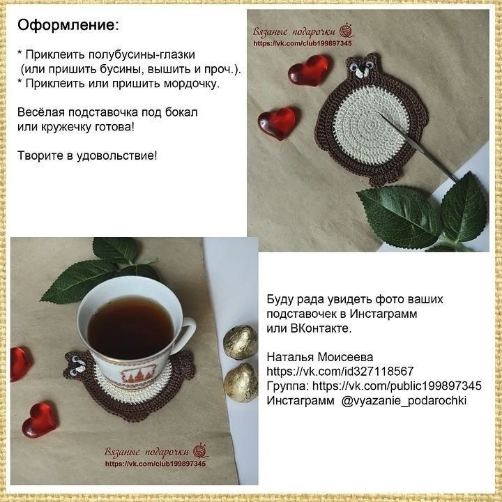 Мастер-класс по вязанию подставки «Мишка»