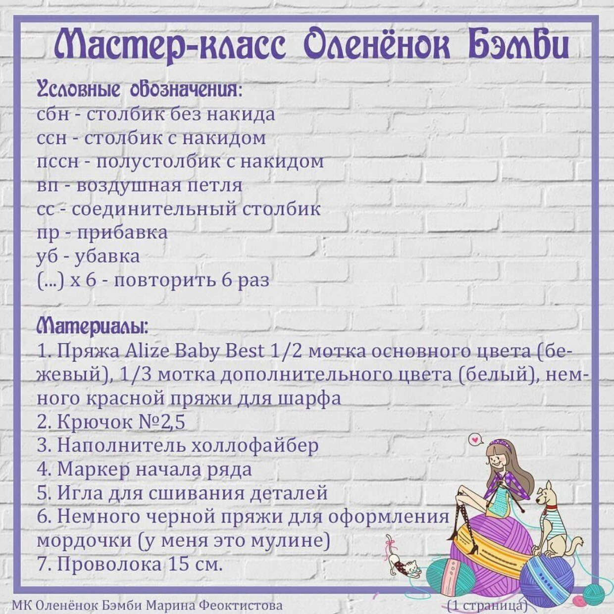 МК Оленёнок Бэмби Часть 1
