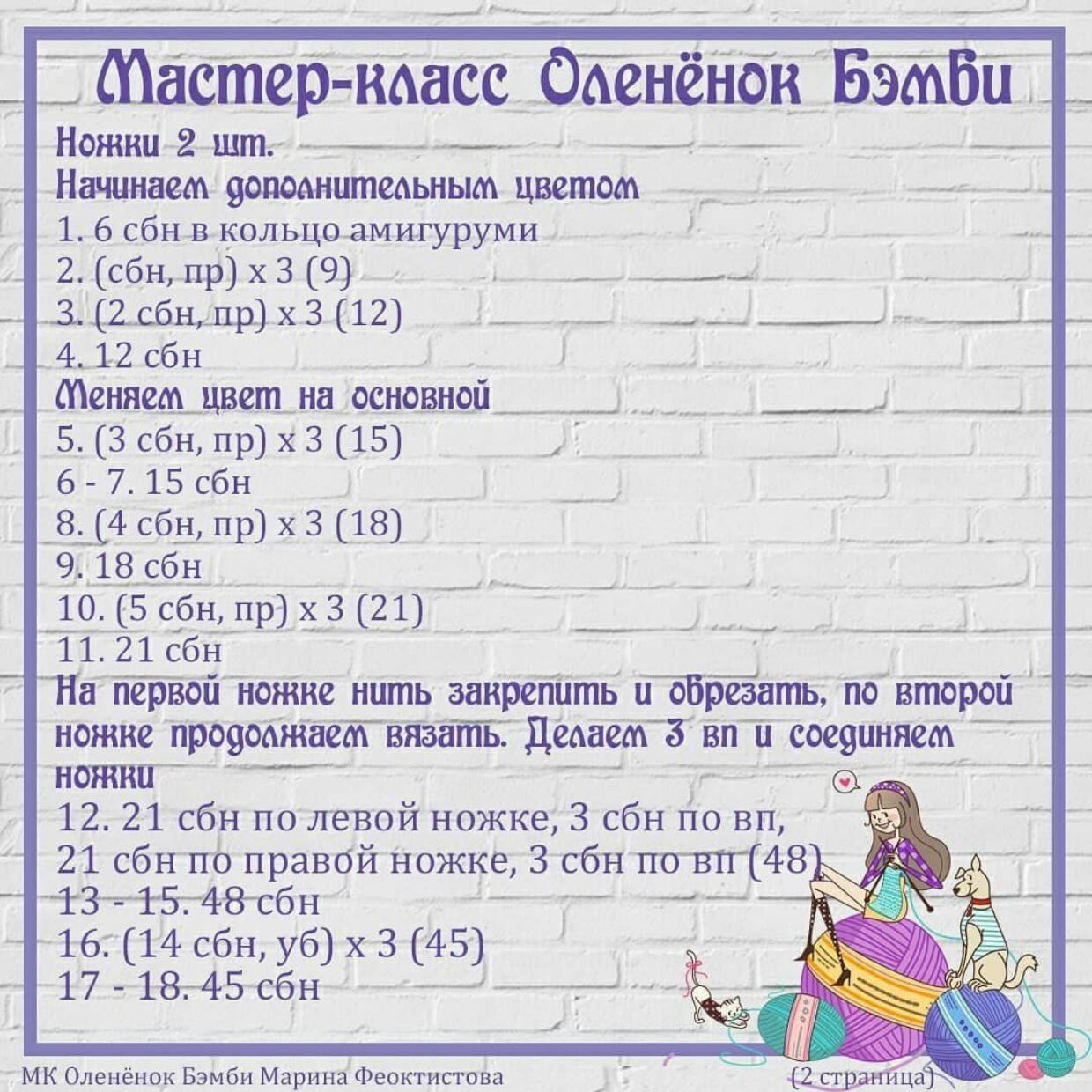 МК Оленёнок Бэмби Часть 1