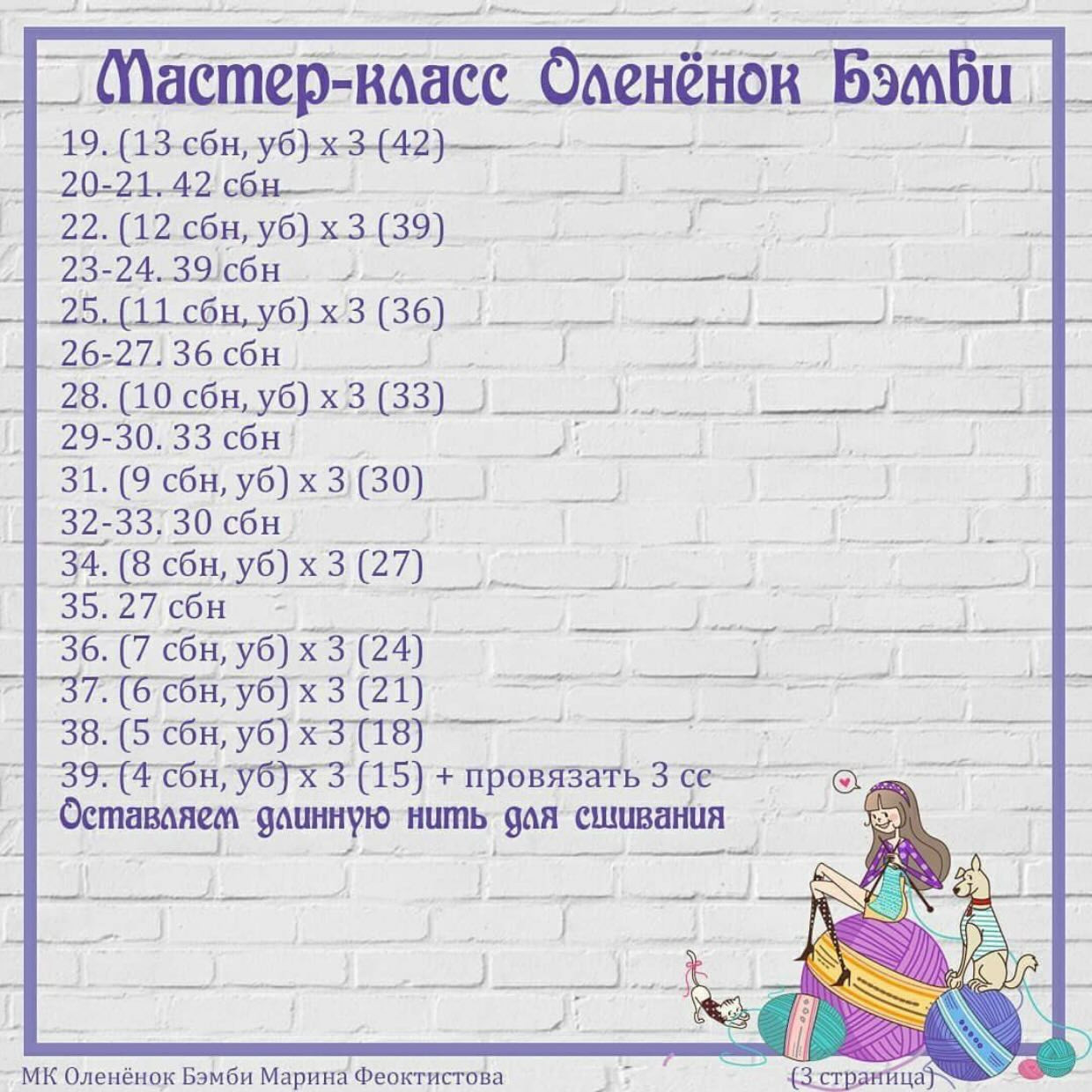 МК Оленёнок Бэмби Часть 1