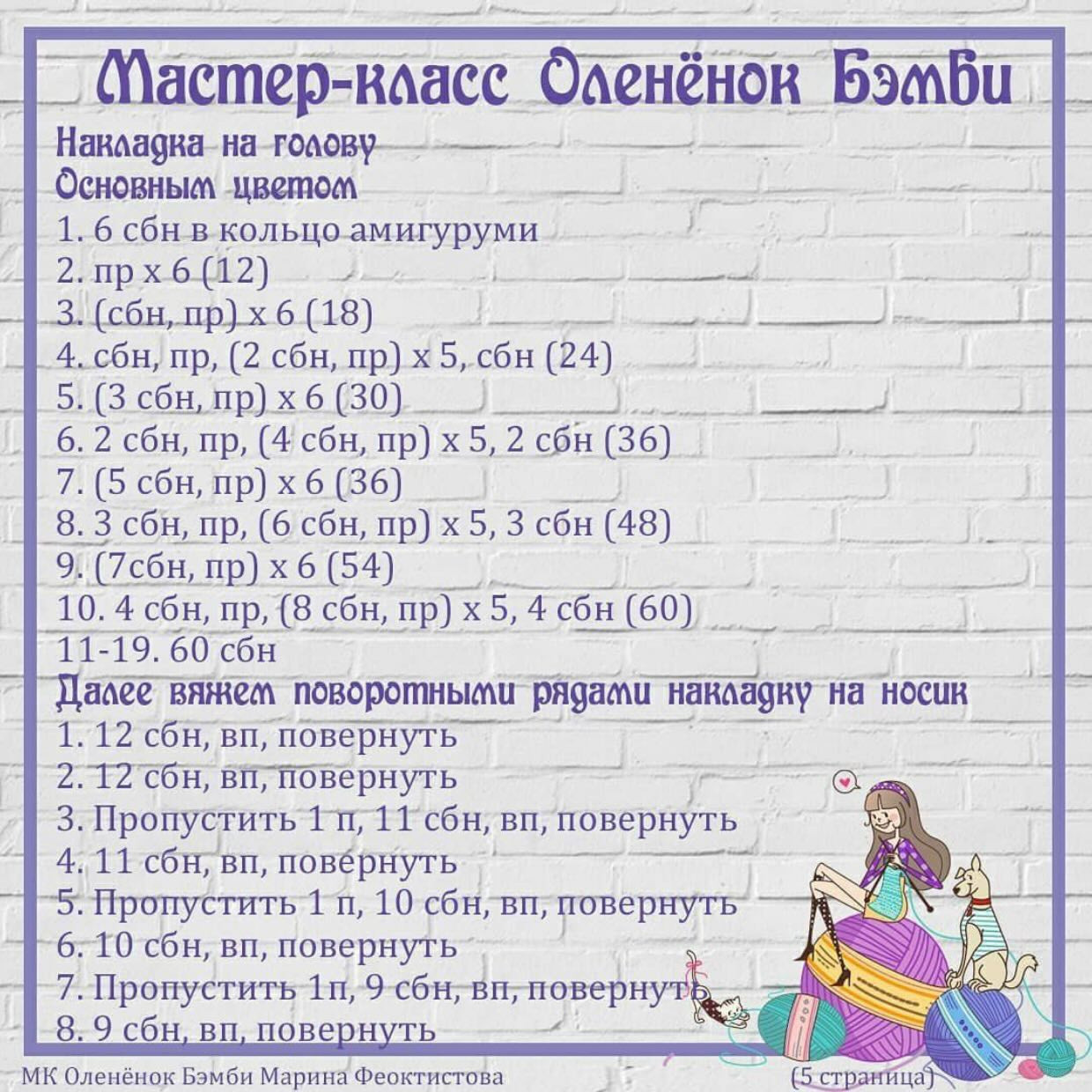 МК Оленёнок Бэмби Часть 1