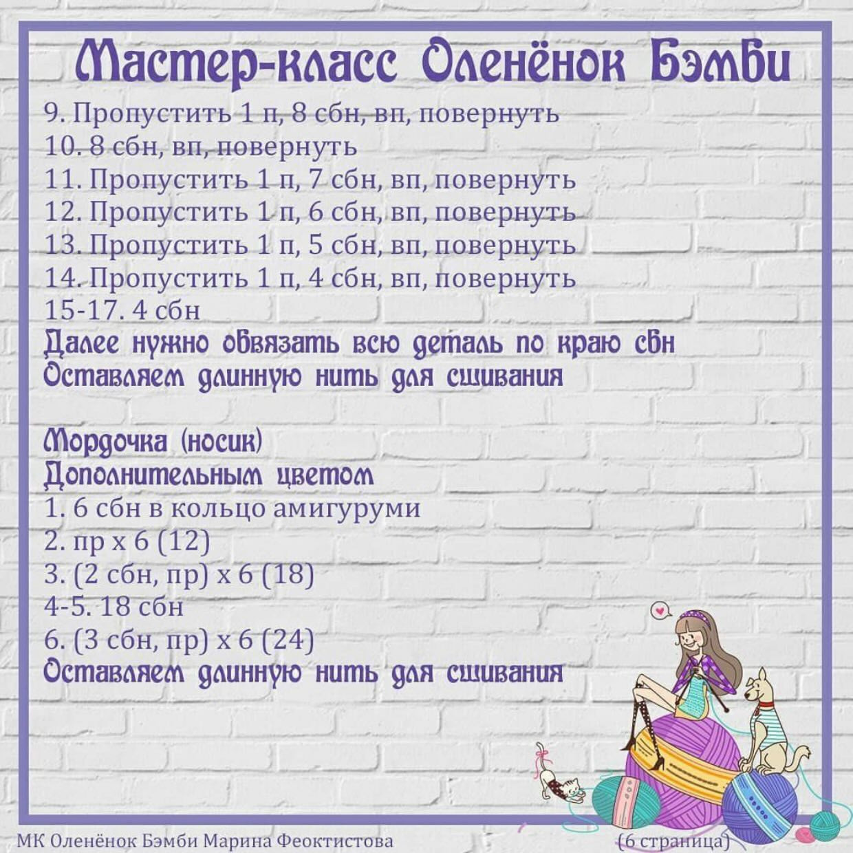 МК Оленёнок Бэмби Часть 1