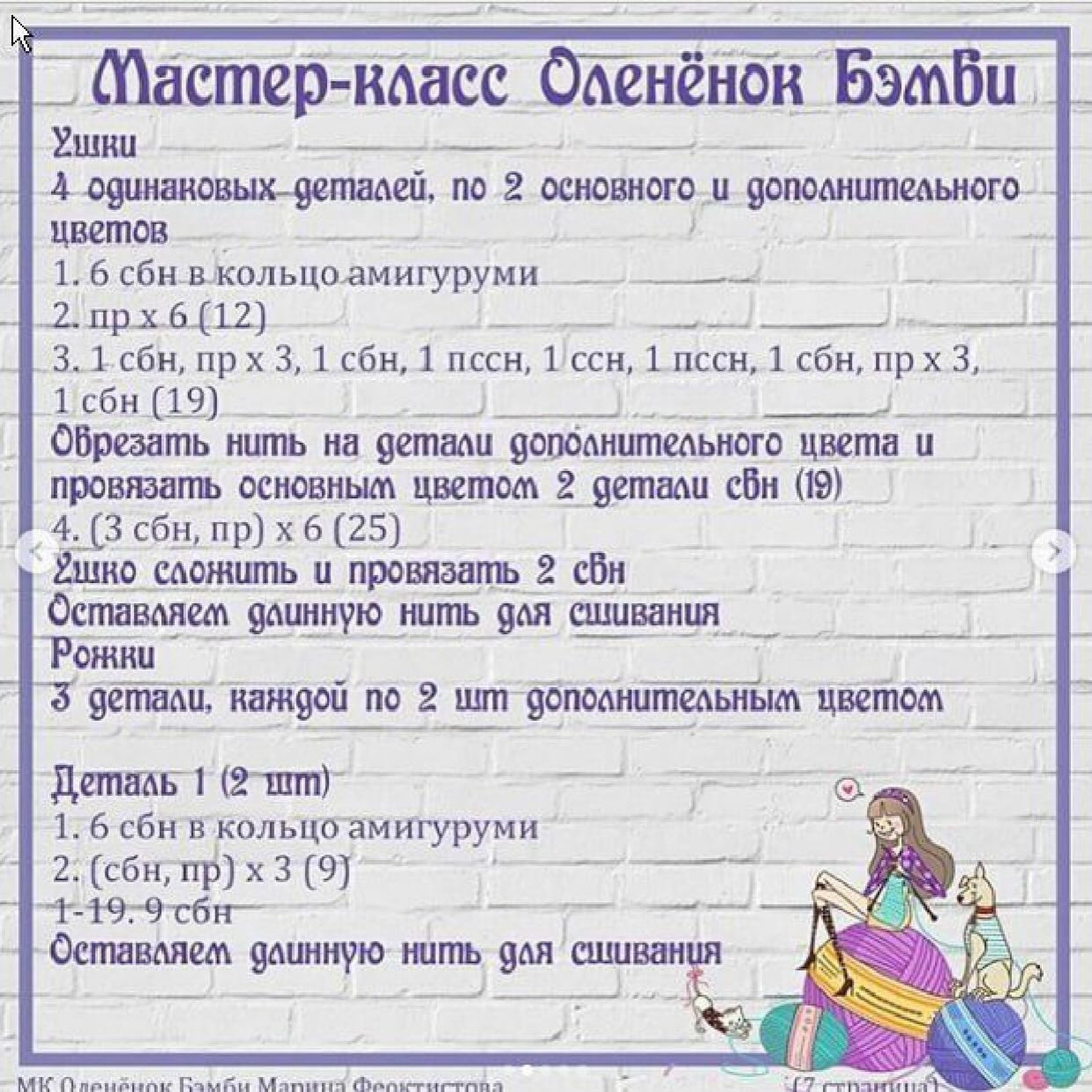 МК Оленёнок Бэмби Часть 1