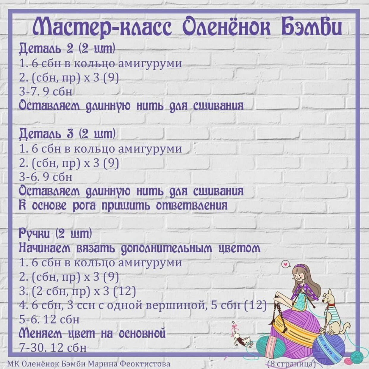 МК Оленёнок Бэмби Часть 1