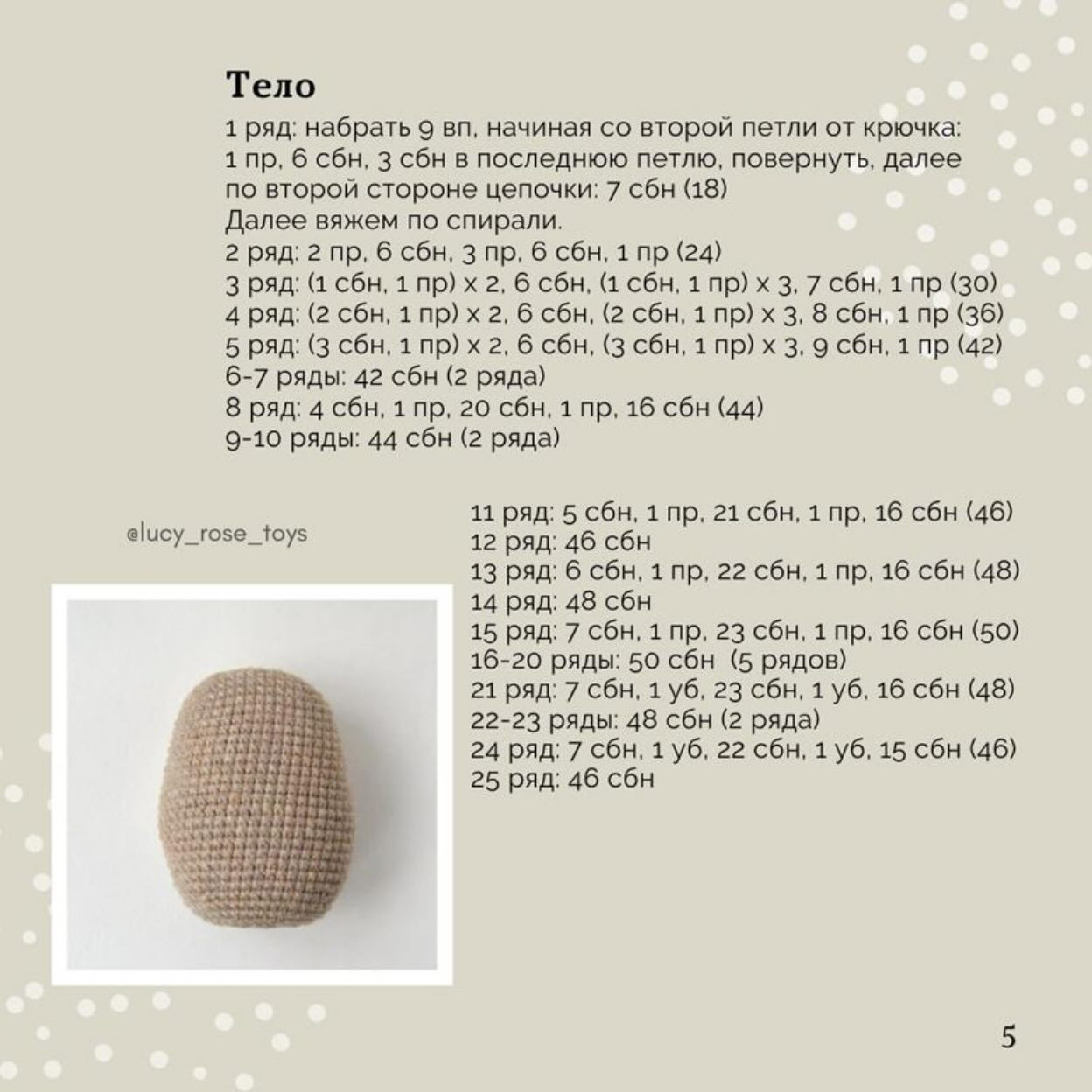 Очаровательная вязаная ленивец: схема для начинающих рукодельниц