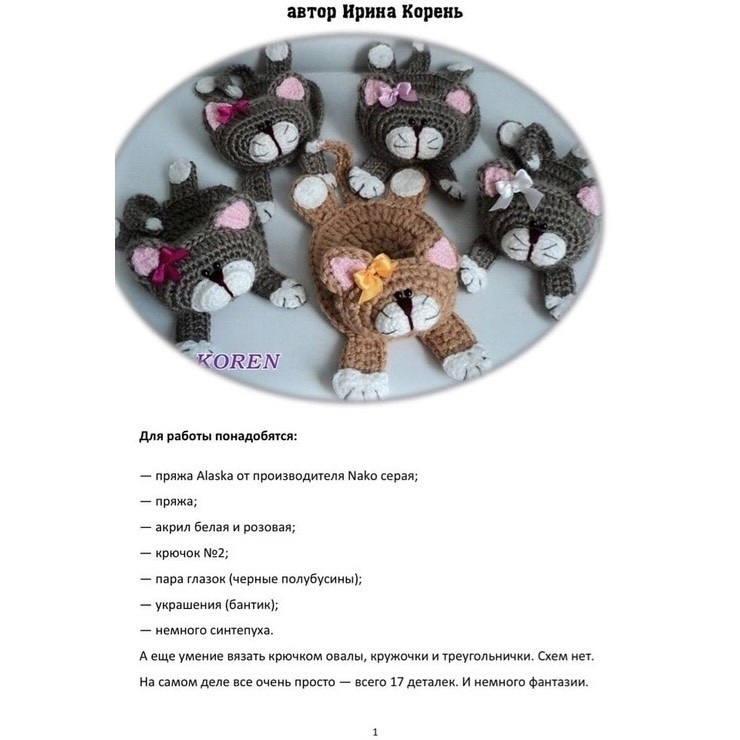 Схема вязания крючком: милые котята с бантиками