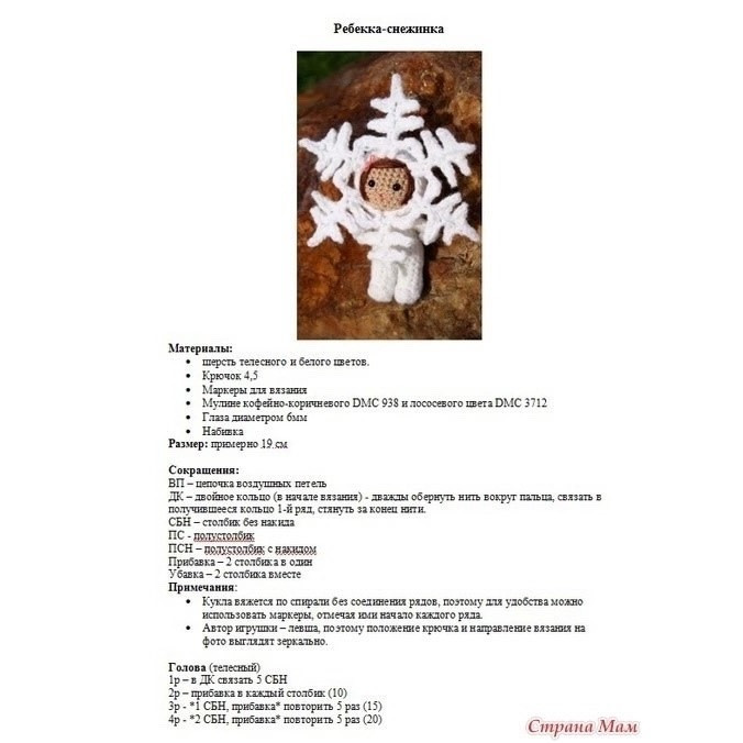Схема вязания рождественских снежинок с лицами детей