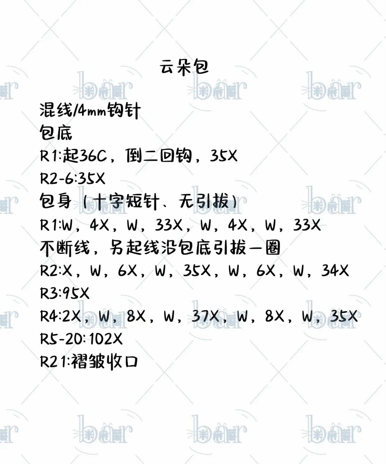 Stylish Handbag Crochet Pattern with Elegant Chain Handle