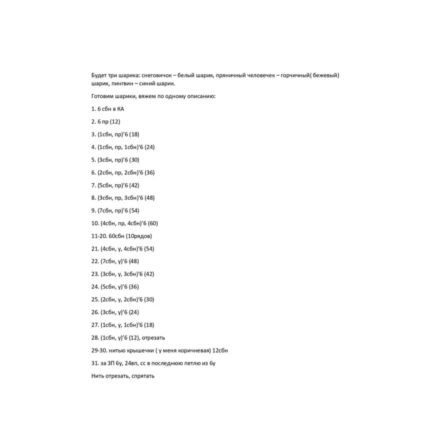 Три вязаные игрушки для новогоднего декора