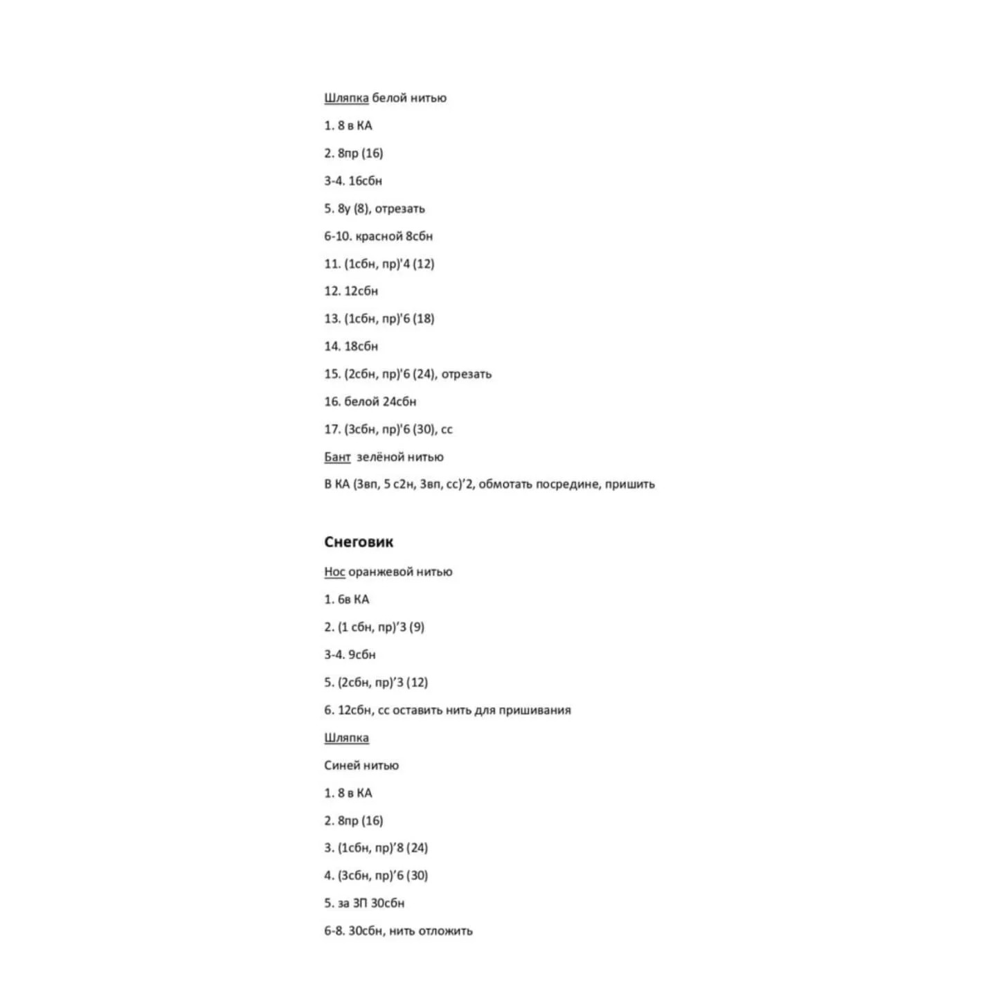 Три вязаные игрушки для новогоднего декора