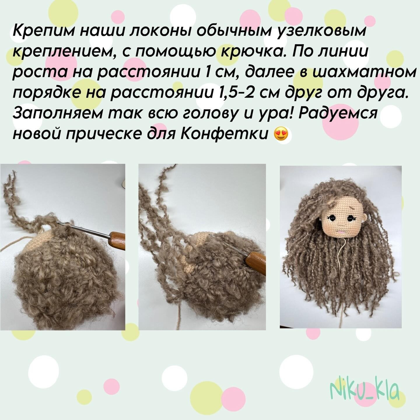 Волосы букле для куклы Конфетки