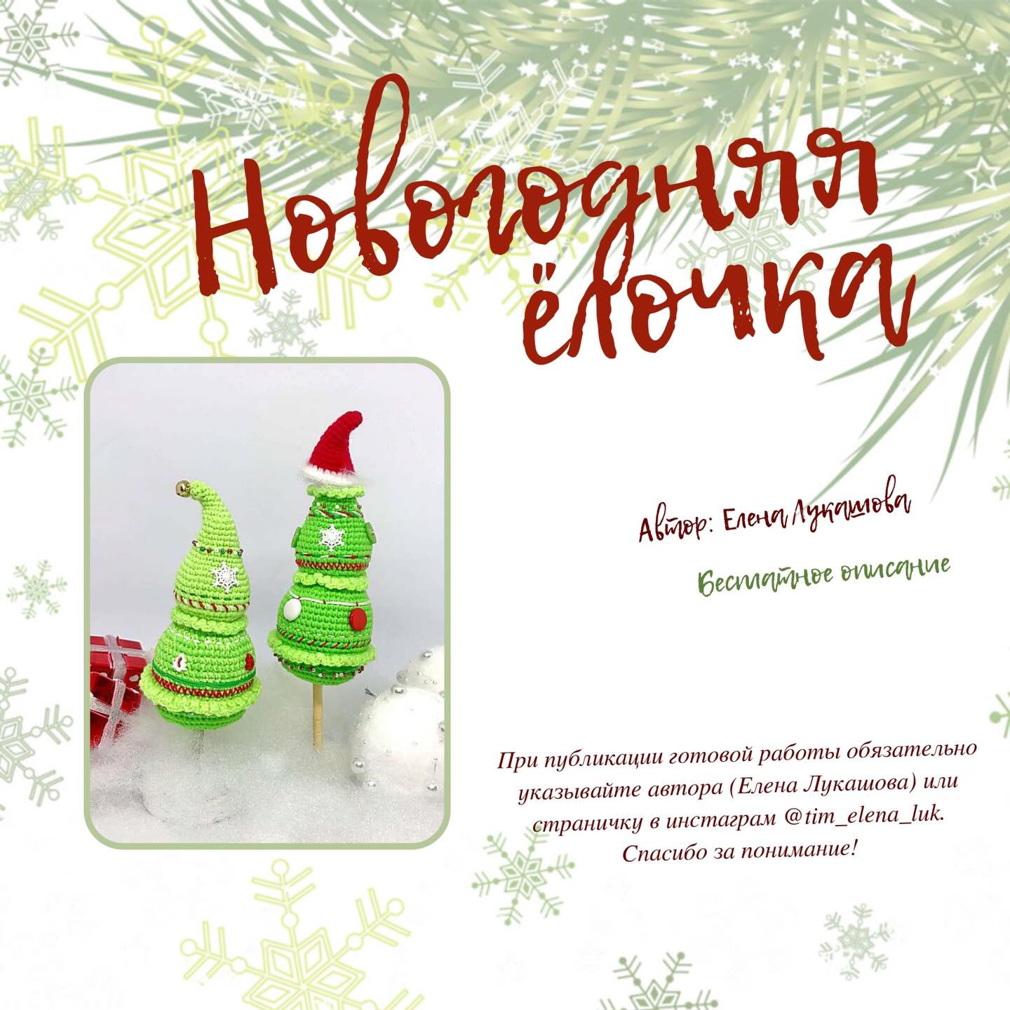 Вязаная елка с украшениями для праздничного настроения