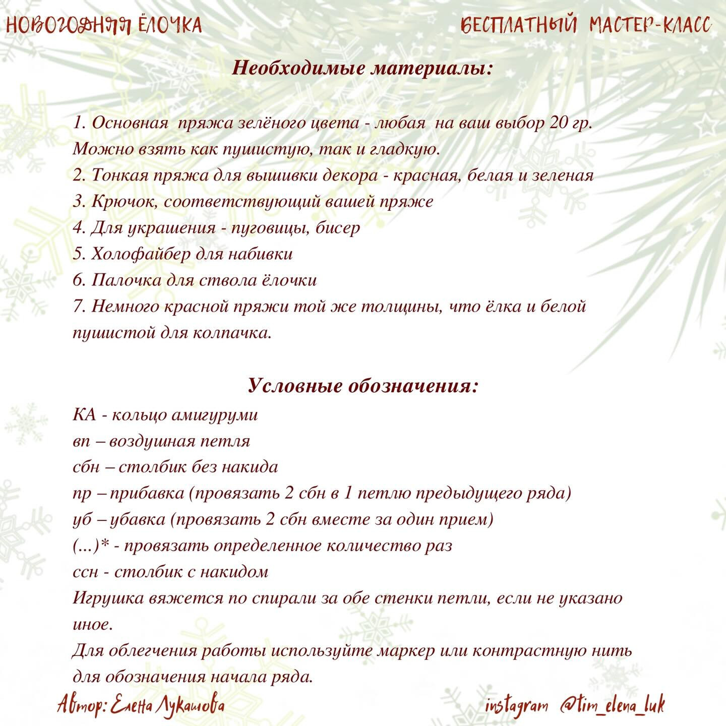 Вязаная елка с украшениями для праздничного настроения