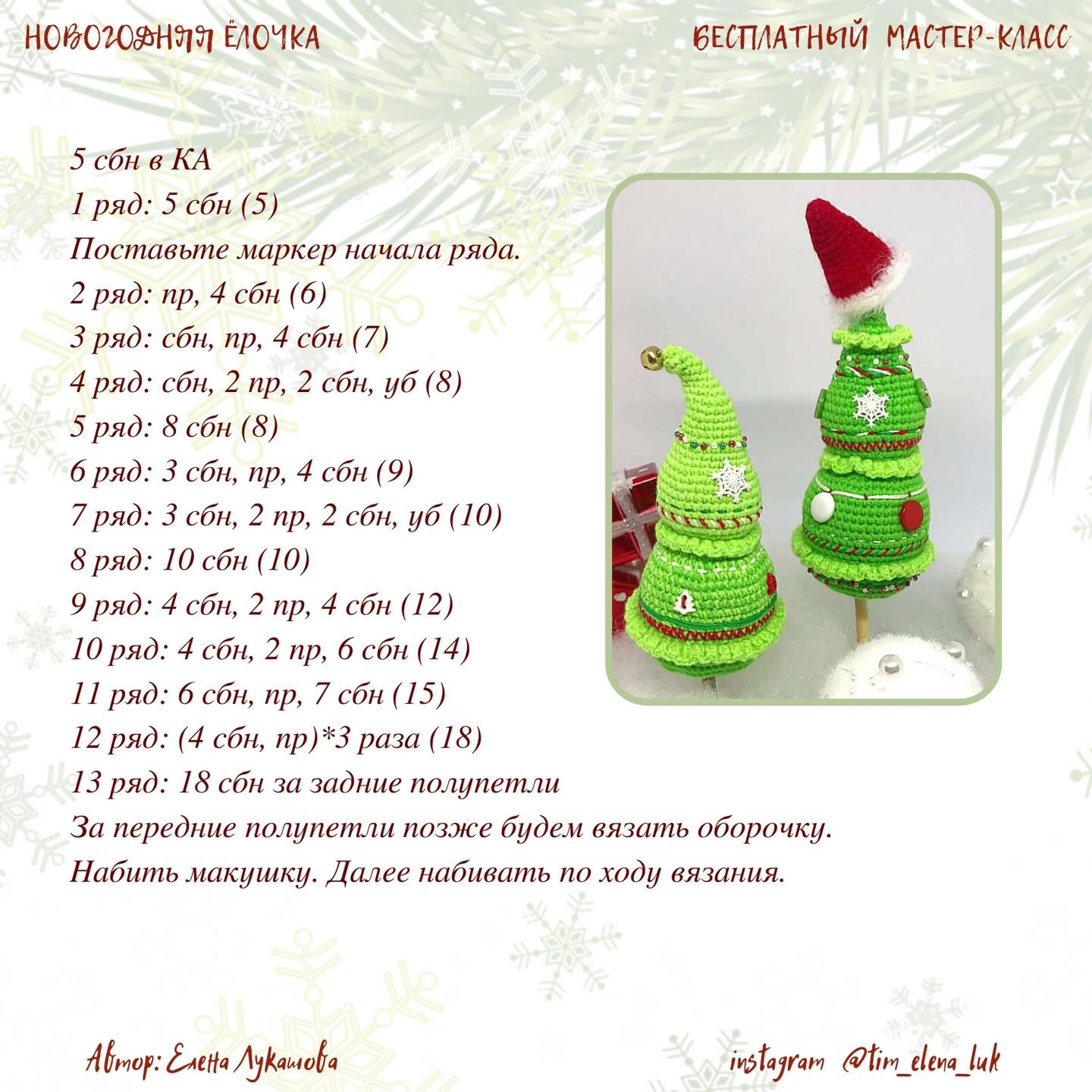 Вязаная елка с украшениями для праздничного настроения