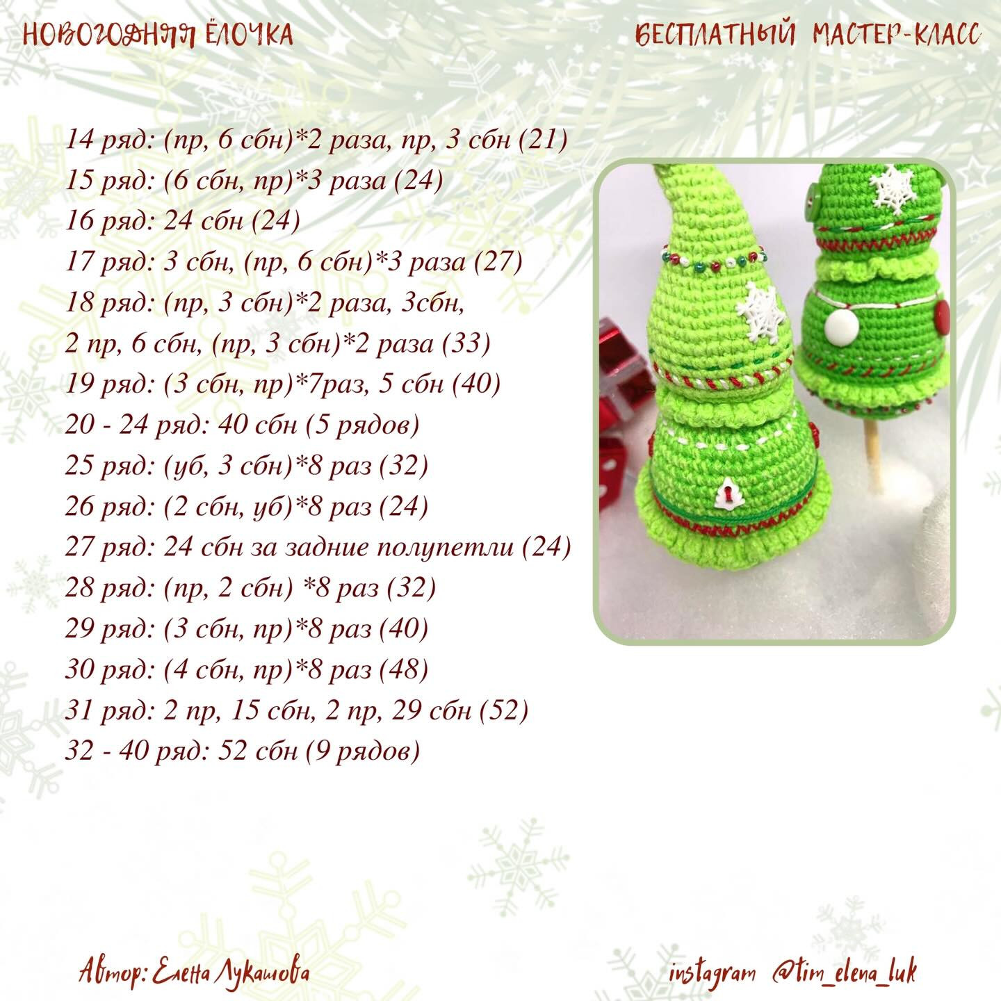 Вязаная елка с украшениями для праздничного настроения