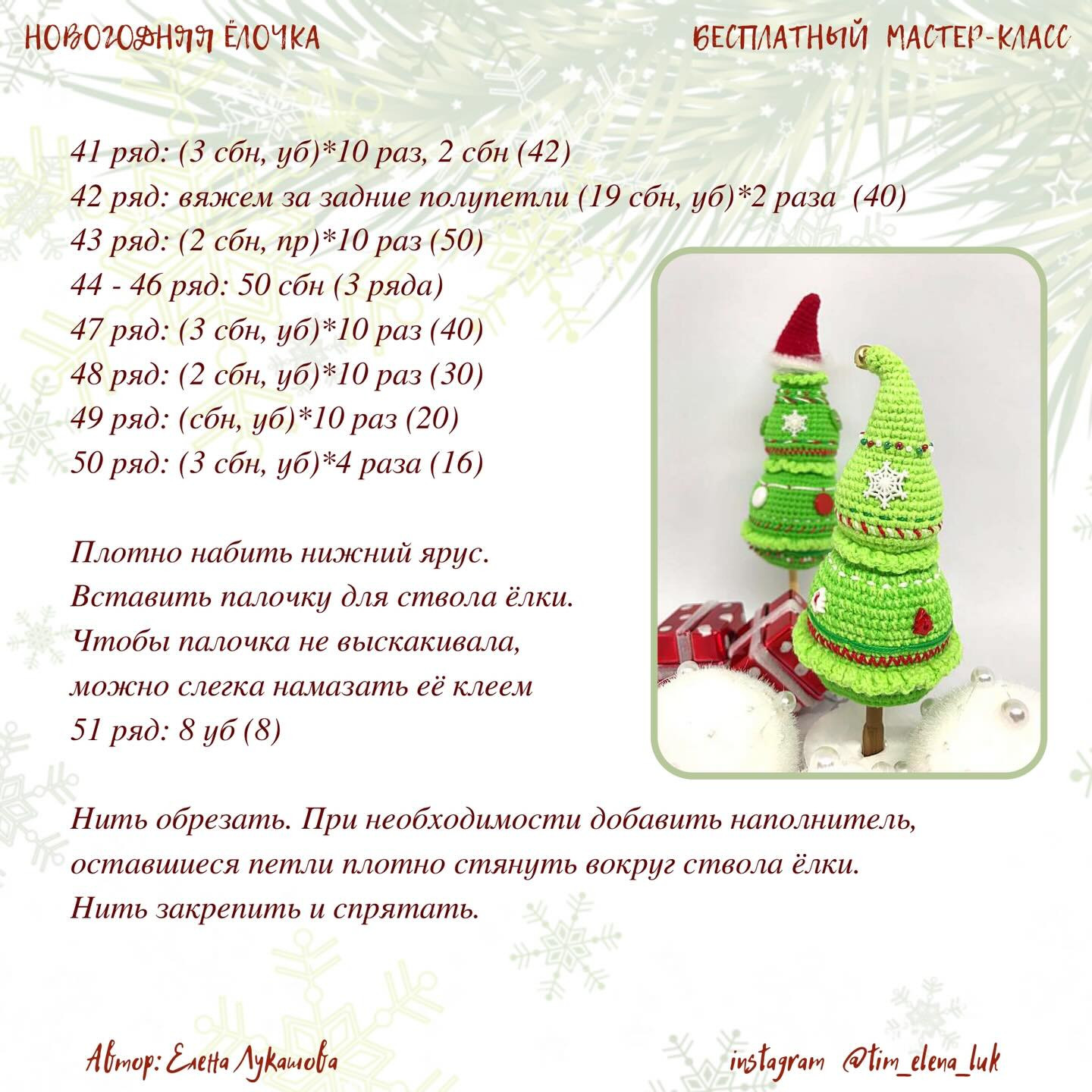 Вязаная елка с украшениями для праздничного настроения