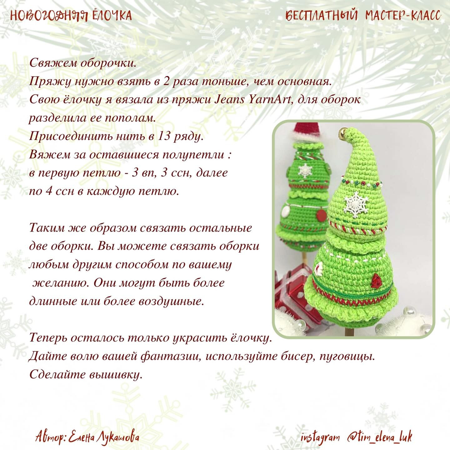 Вязаная елка с украшениями для праздничного настроения