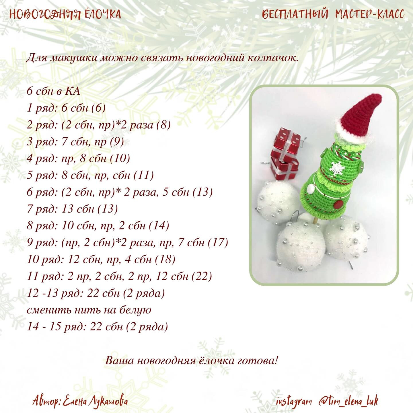 Вязаная елка с украшениями для праздничного настроения