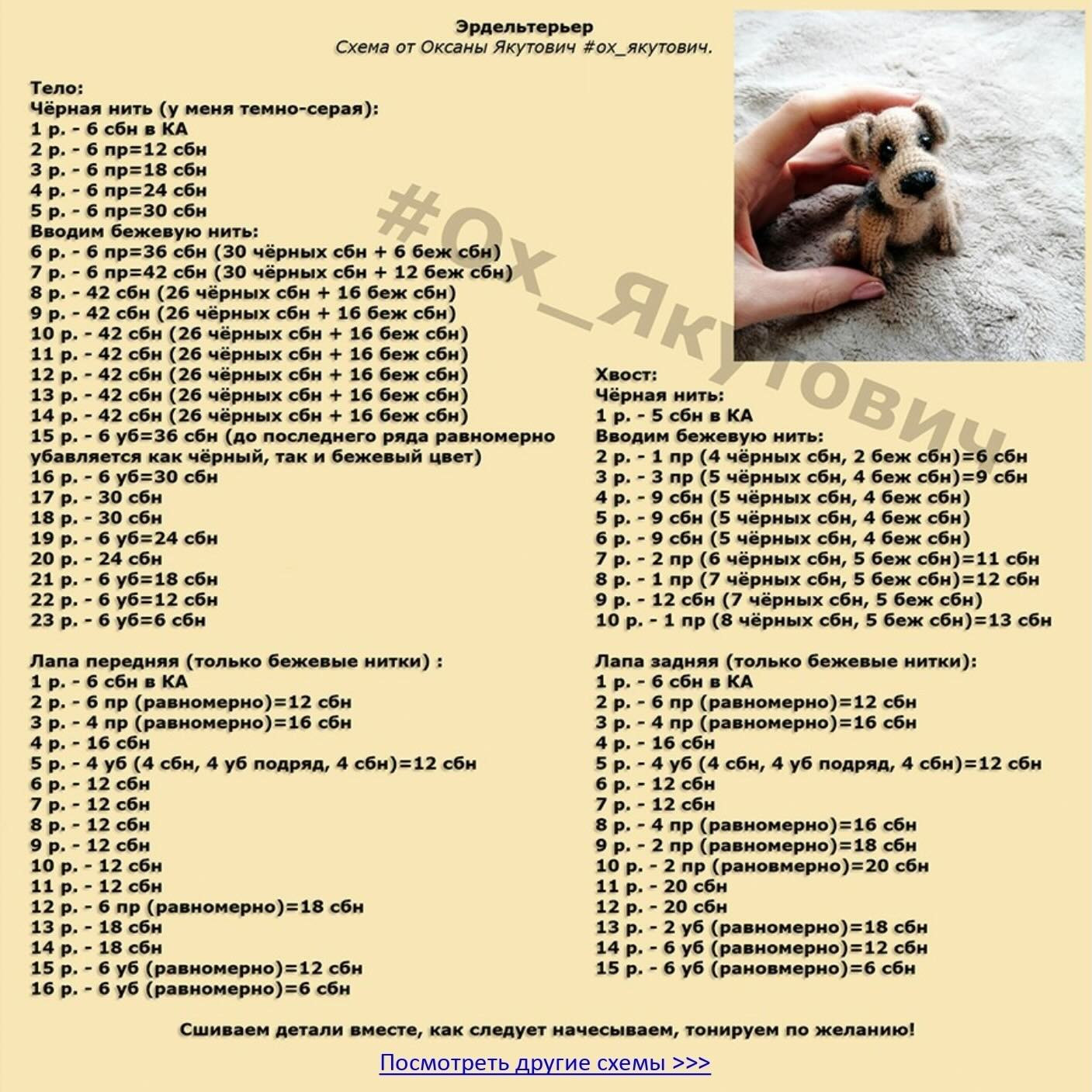 Вязаная игрушка эрдельтерьер: мастер-класс по созданию