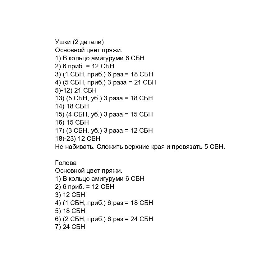 Вязаная игрушка собачка с длинными ушами и языком