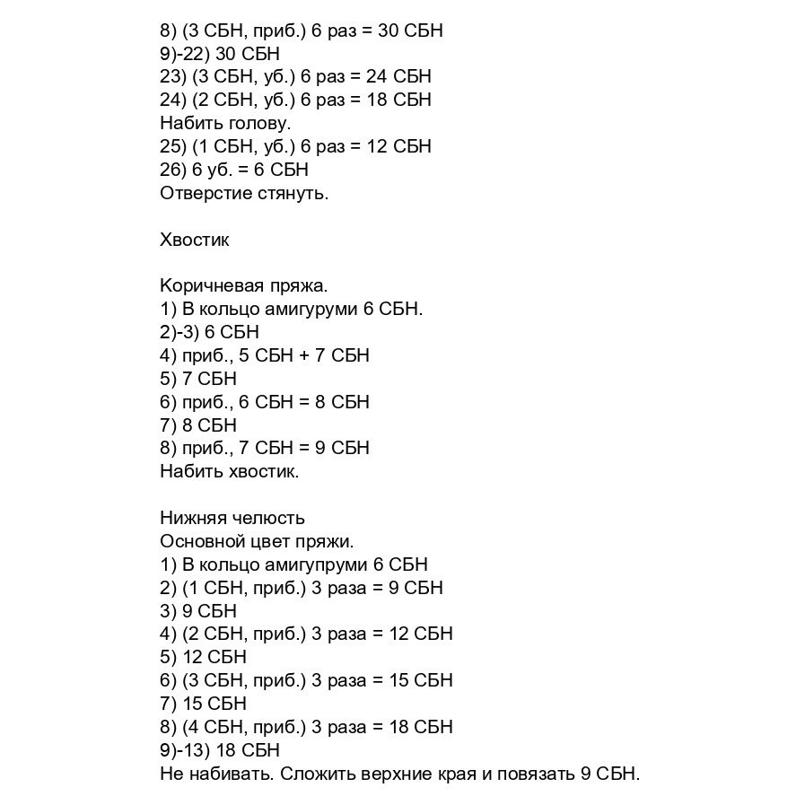 Вязаная игрушка собачка с длинными ушами и языком