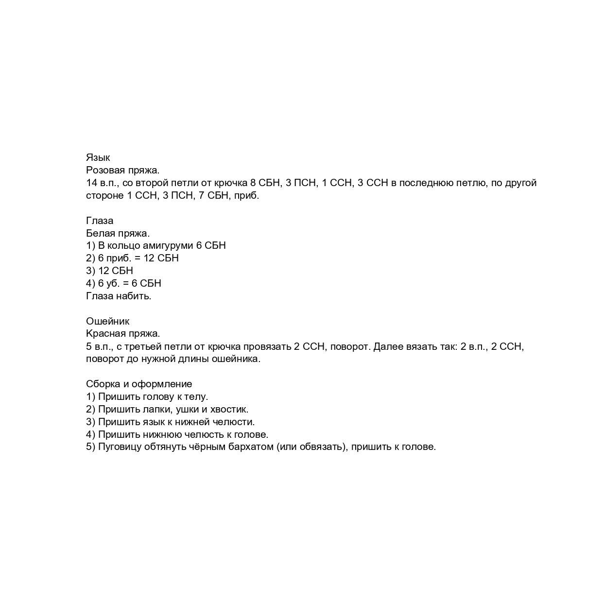 Вязаная игрушка собачка с длинными ушами и языком