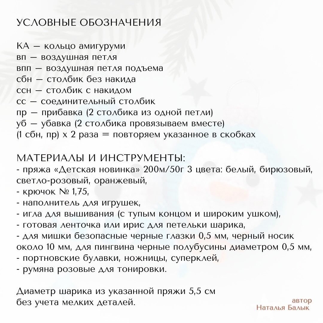 Вязаные игрушки: мишка и пингвин для елочной декорации