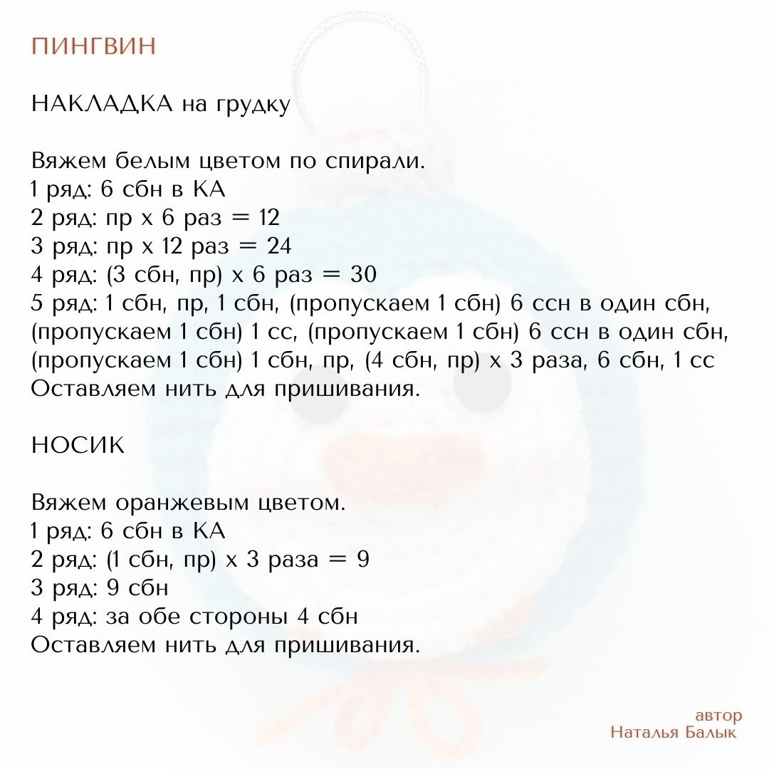 Вязаные игрушки: мишка и пингвин для елочной декорации