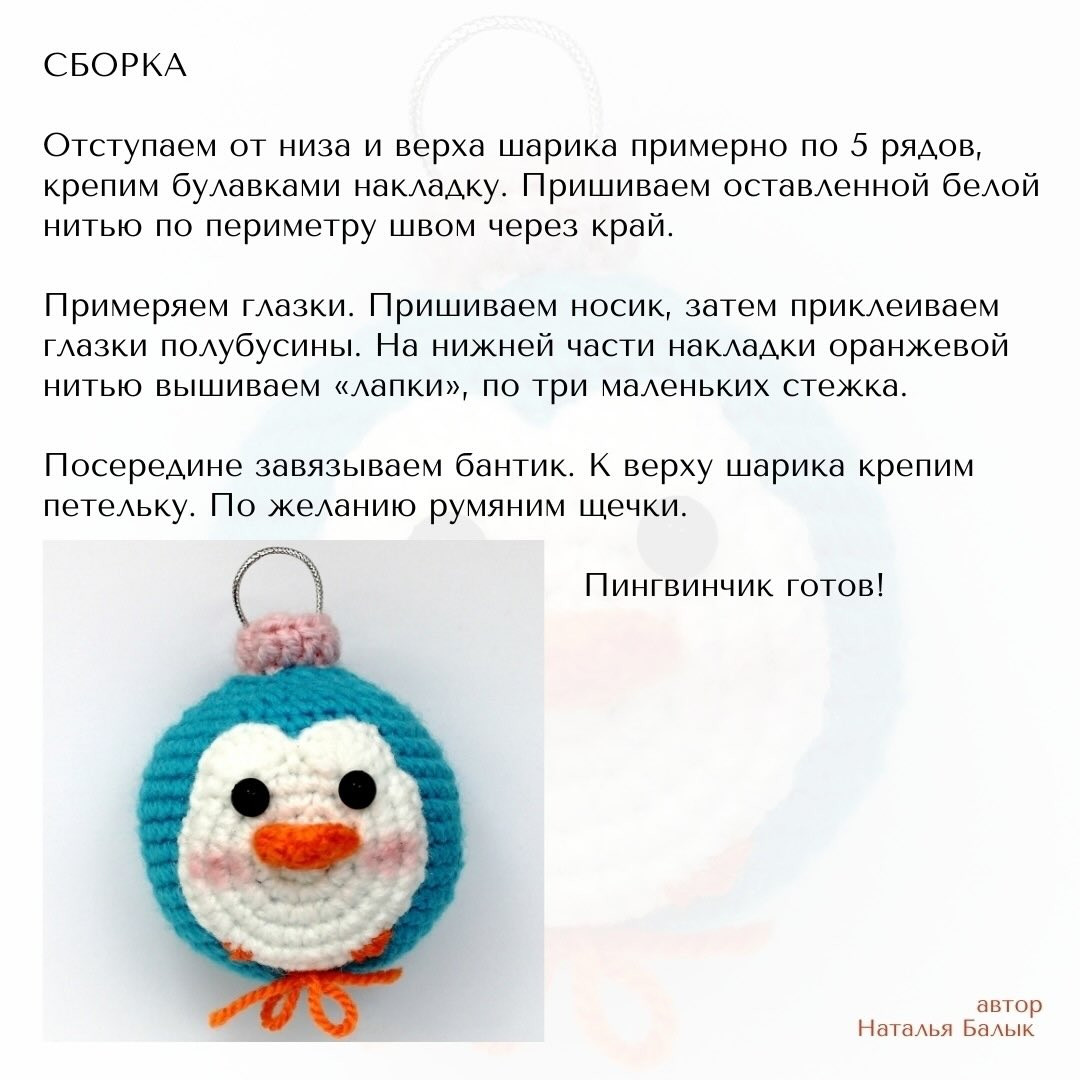 Вязаные игрушки: мишка и пингвин для елочной декорации