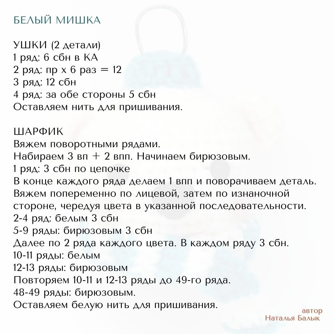 Вязаные игрушки: мишка и пингвин для елочной декорации