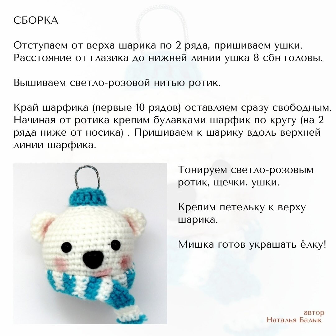 Вязаные игрушки: мишка и пингвин для елочной декорации