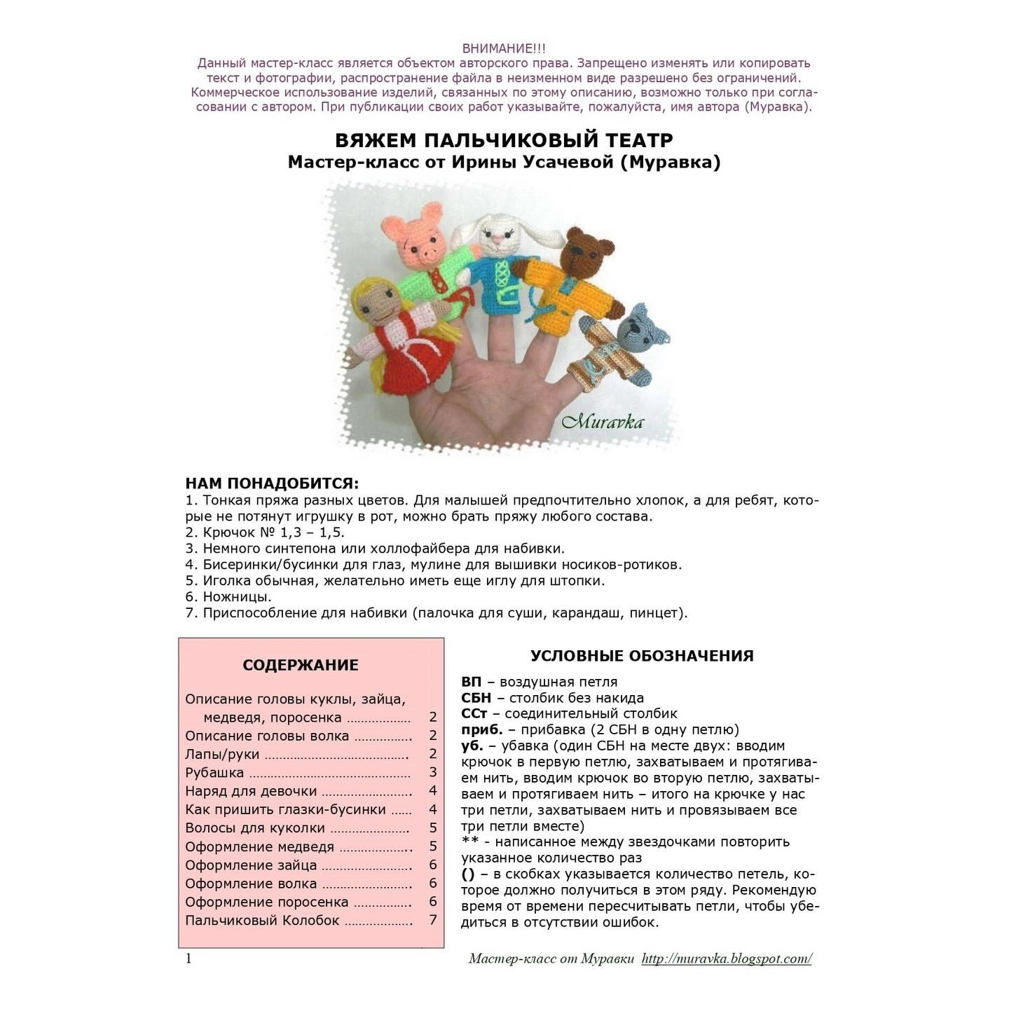 Вязаные куклы-пальчиковые игрушки для детских игр и развлечений