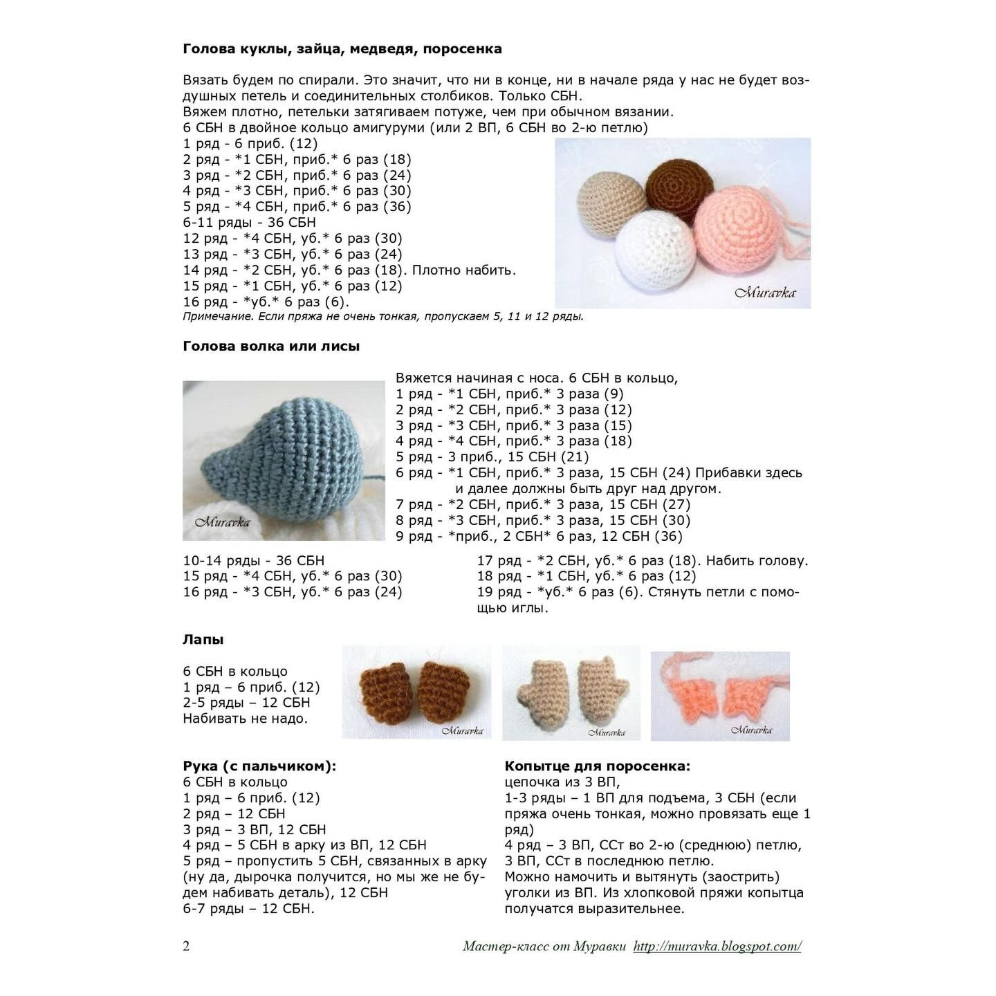 Вязаные куклы-пальчиковые игрушки для детских игр и развлечений