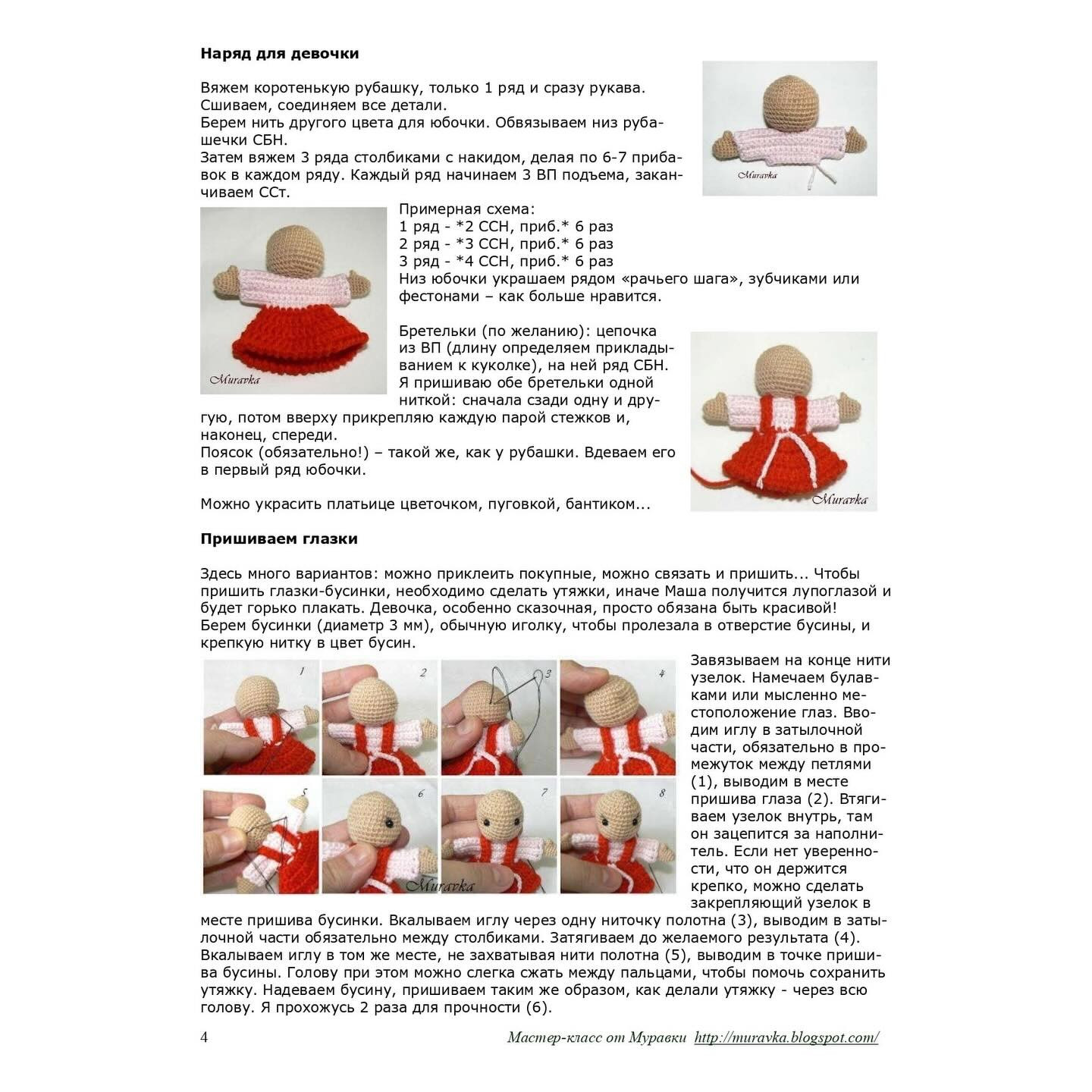 Вязаные куклы-пальчиковые игрушки для детских игр и развлечений