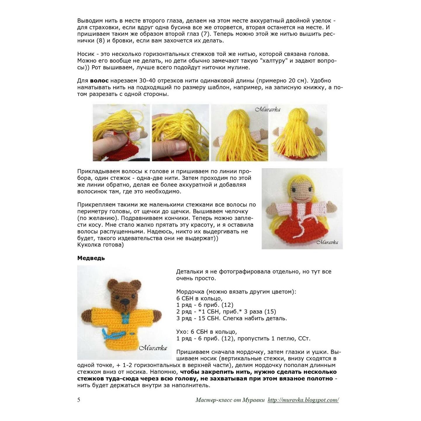 Вязаные куклы-пальчиковые игрушки для детских игр и развлечений