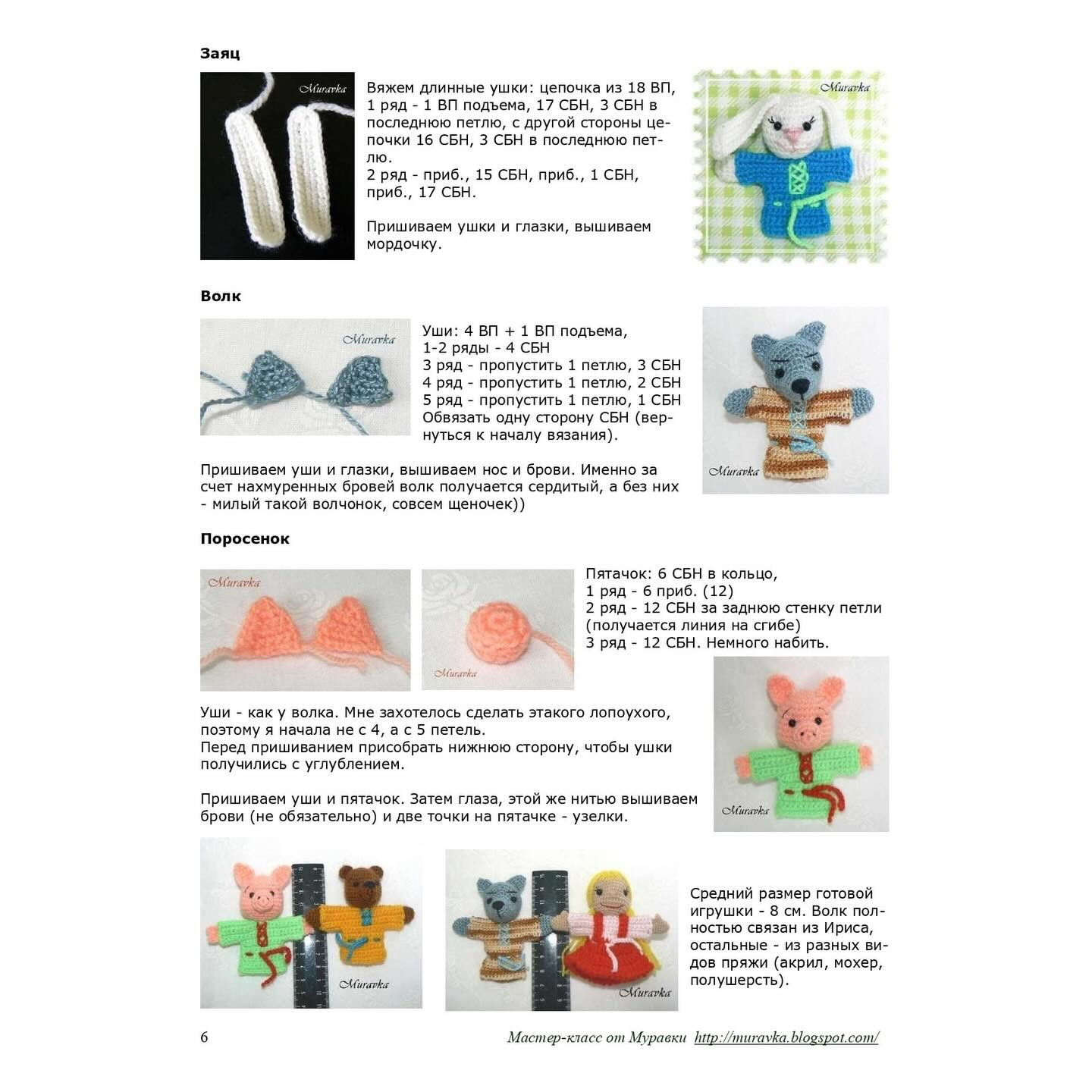 Вязаные куклы-пальчиковые игрушки для детских игр и развлечений