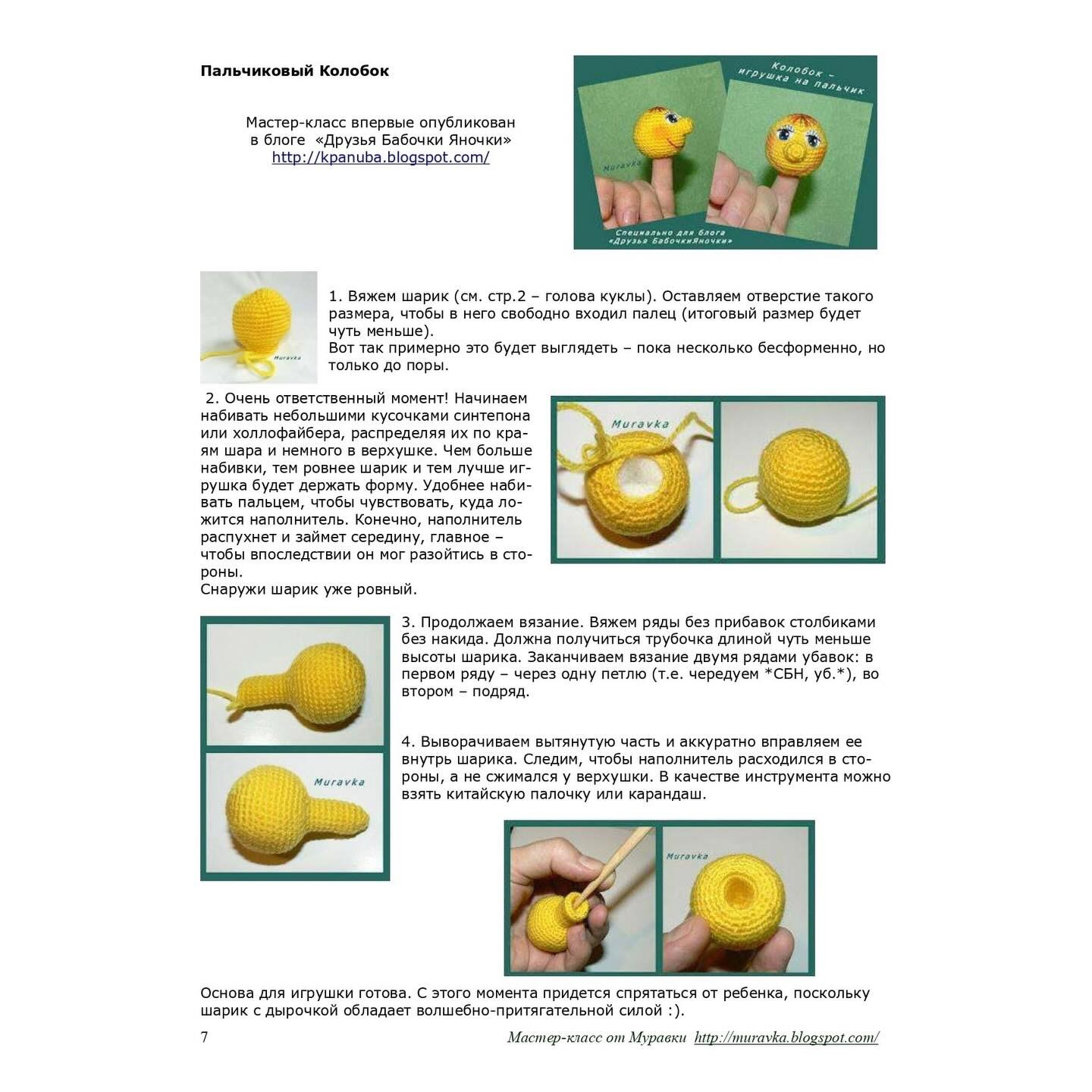 Вязаные куклы-пальчиковые игрушки для детских игр и развлечений