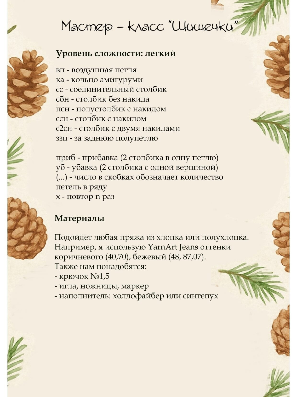 Вязаные шишки для уютного декора интерьера