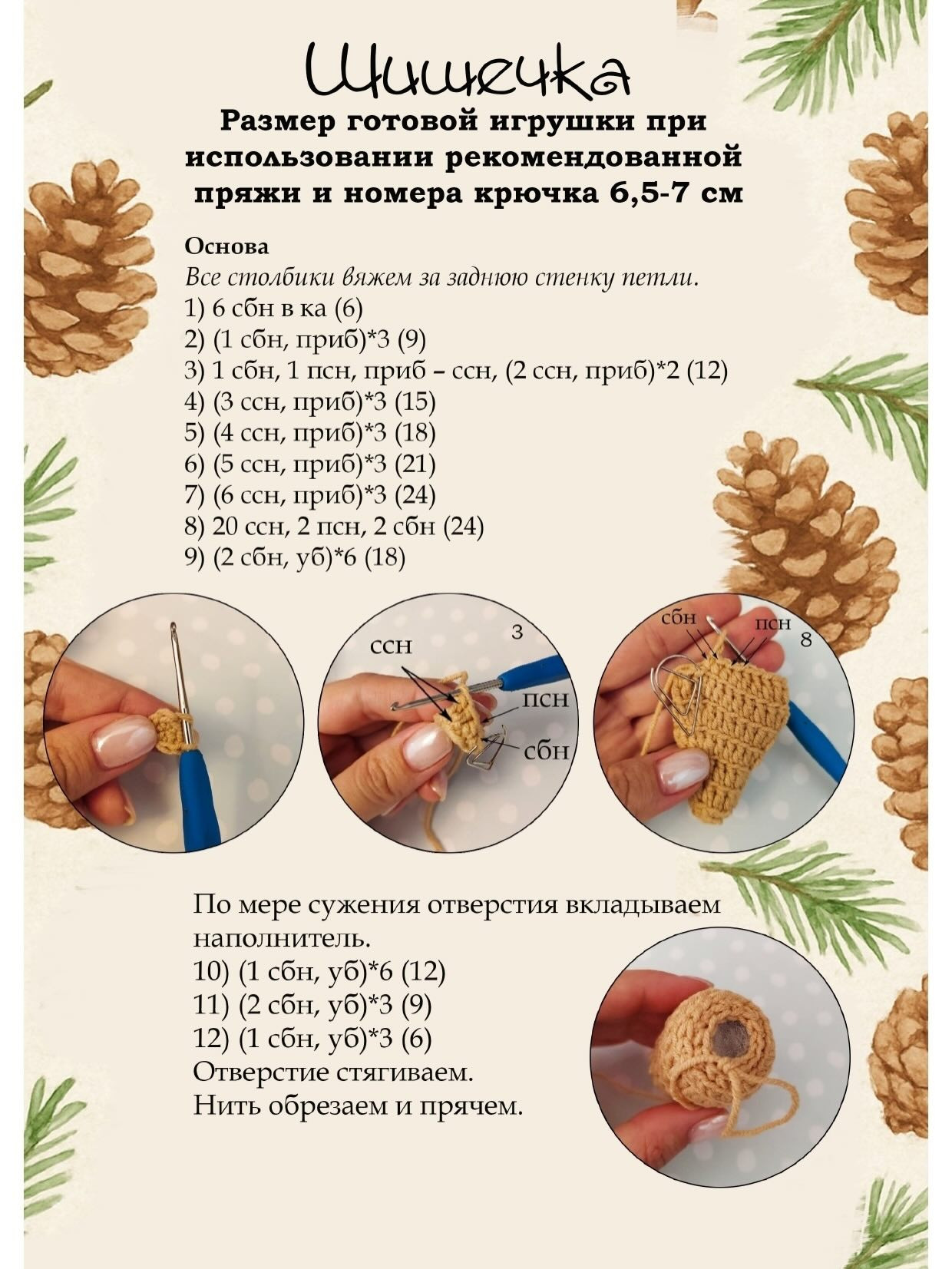 Вязаные шишки для уютного декора интерьера