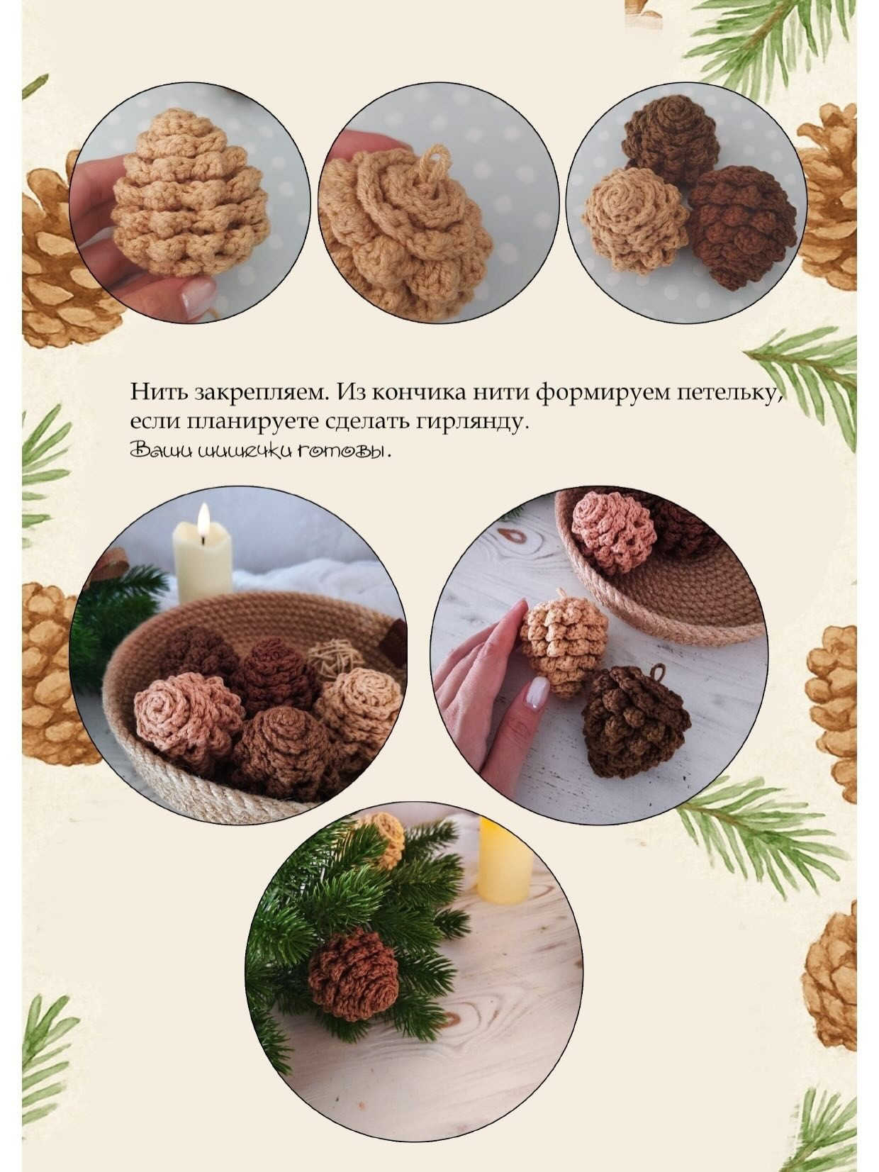 Вязаные шишки для уютного декора интерьера