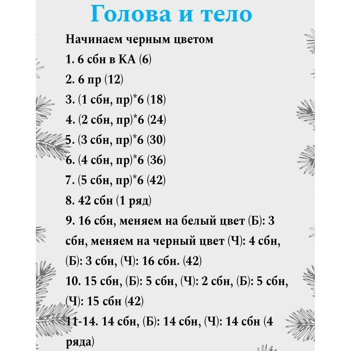 Вязаный пингвин в шапке и шарфе на Новый год