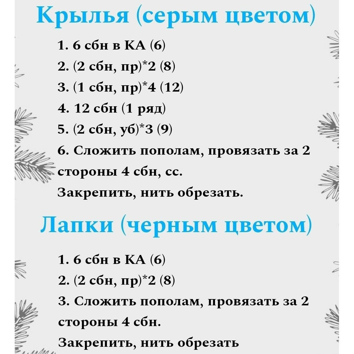 Вязаный пингвин в шапке и шарфе на Новый год