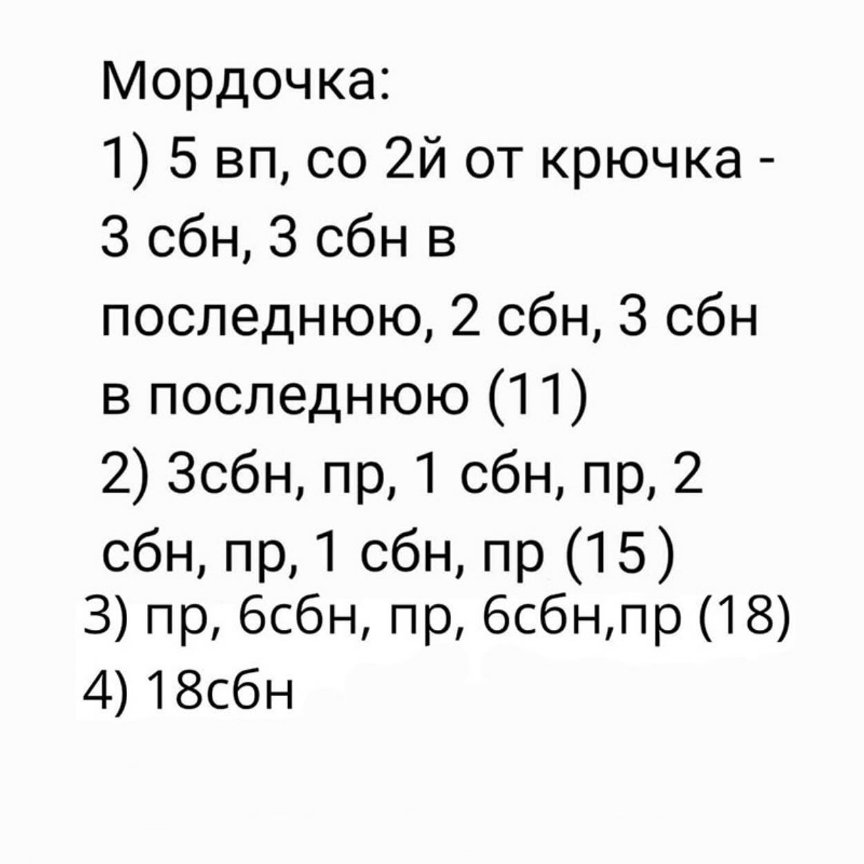 Вязаный плюшевый мишка с розовым бантом: схема и инструкции