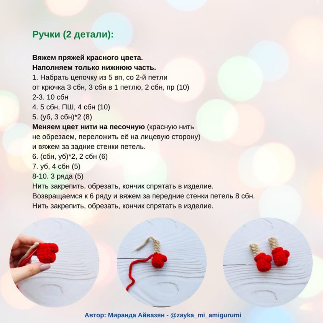 Вязаный снеговик с красными варежками и ботинками